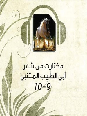 cover image of مختارات من شعر أبي الطيب المتنبي 9&10